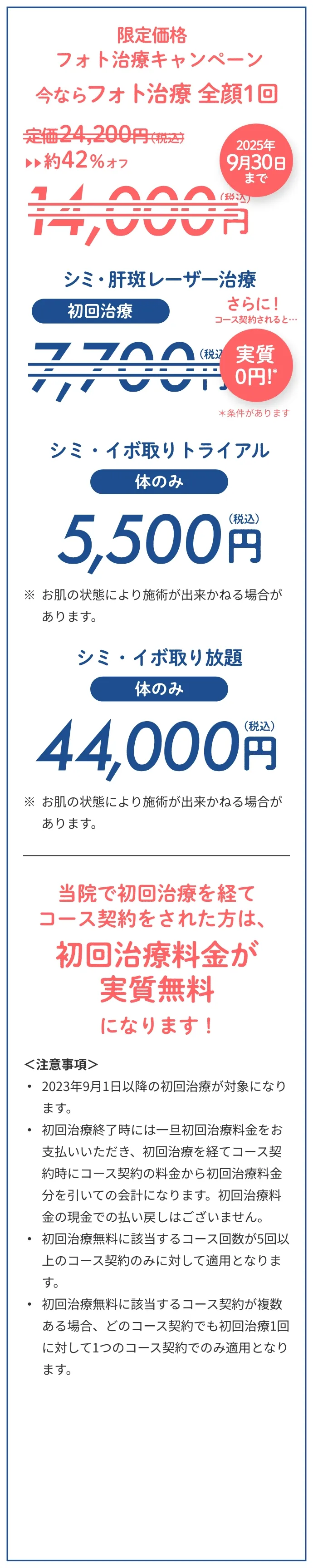 当院で初回治療を経てコース契約をされた方は初回治療料金が実質無料になります！